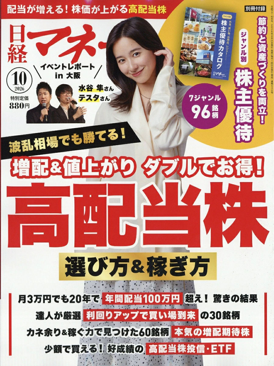 日経マネー 2026年10月号